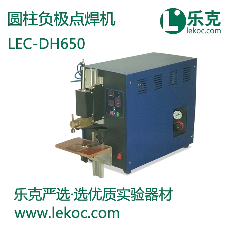 LEC-DH650圆柱负极点焊机