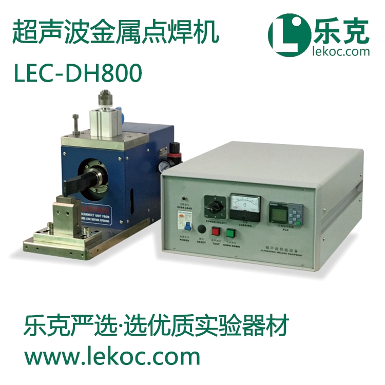LEC-DH800超声波金属点焊机