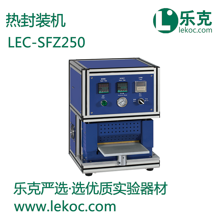 LEC-SFZ250热封装机