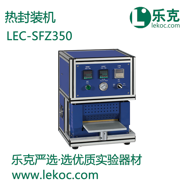 LEC-SFZ350热封装机