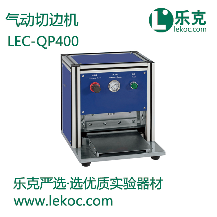 LEC-QP400气动切边机