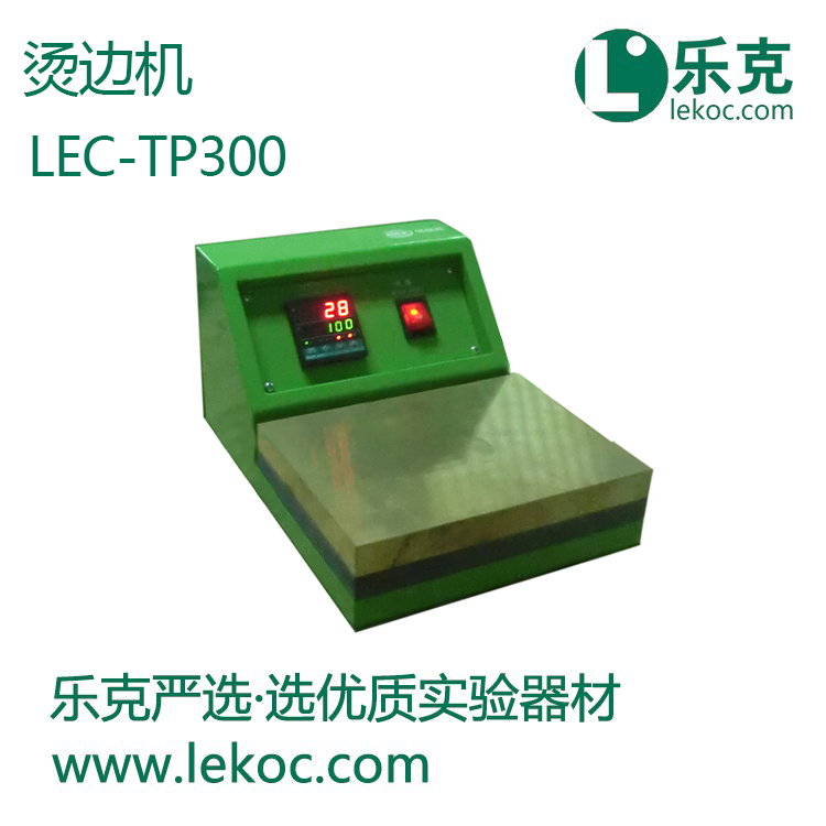 LEC-TP300烫边机