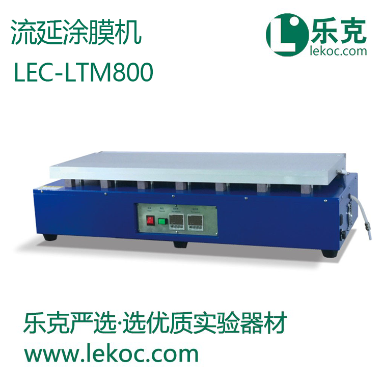 LEC-LTM800流延涂膜机