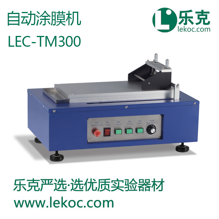 LEC-TM300自动涂膜机