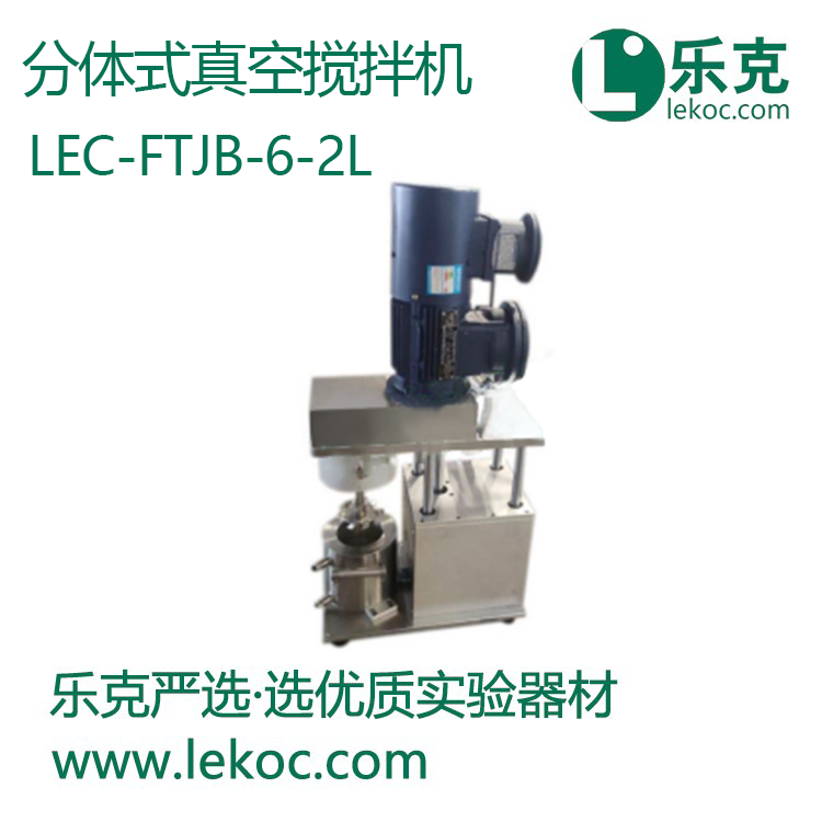 分体式真空搅拌机