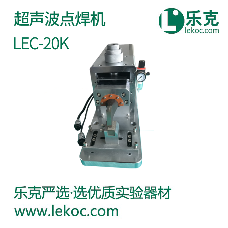 LEC-DH3000-26超声波金属点焊机