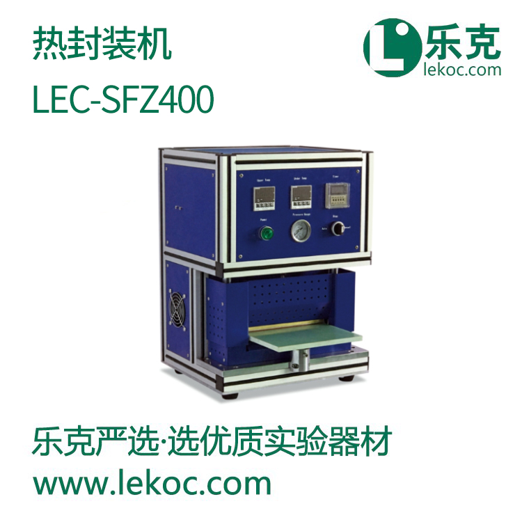 LEC-SFZ400热封装机