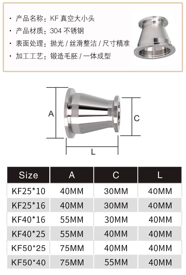 304不锈钢KF真空变径大小头