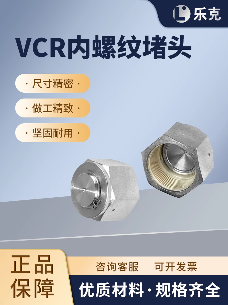 VCR内螺纹堵头 VCR母头堵头堵塞 3/4 1/8 1/4 1/2 转接头VCR堵头