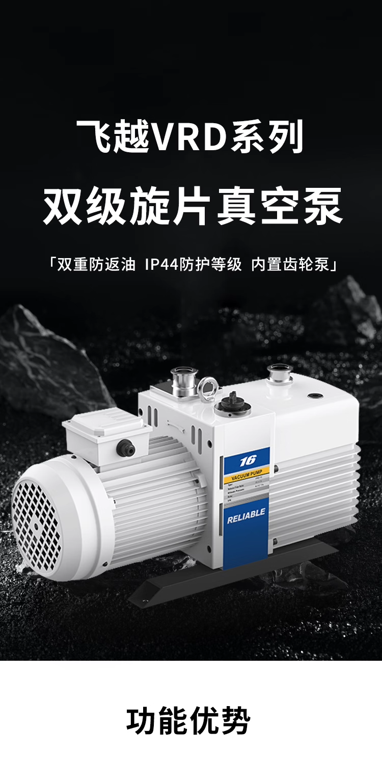 飞越真空泵双级旋片电动机械泵实验室工业用VRD 4