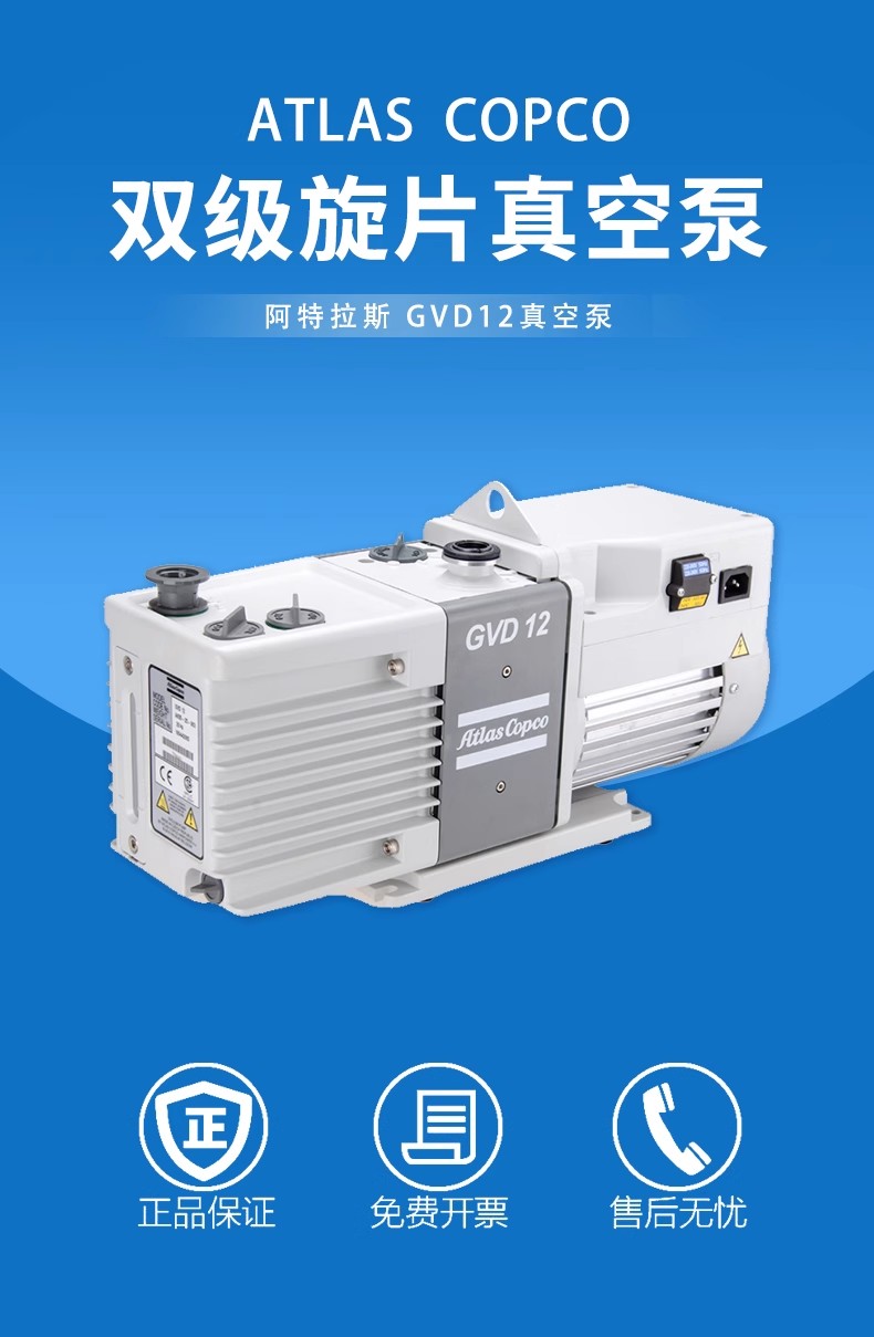 Atlas Copco阿特拉斯双级旋片真空泵GVD8
