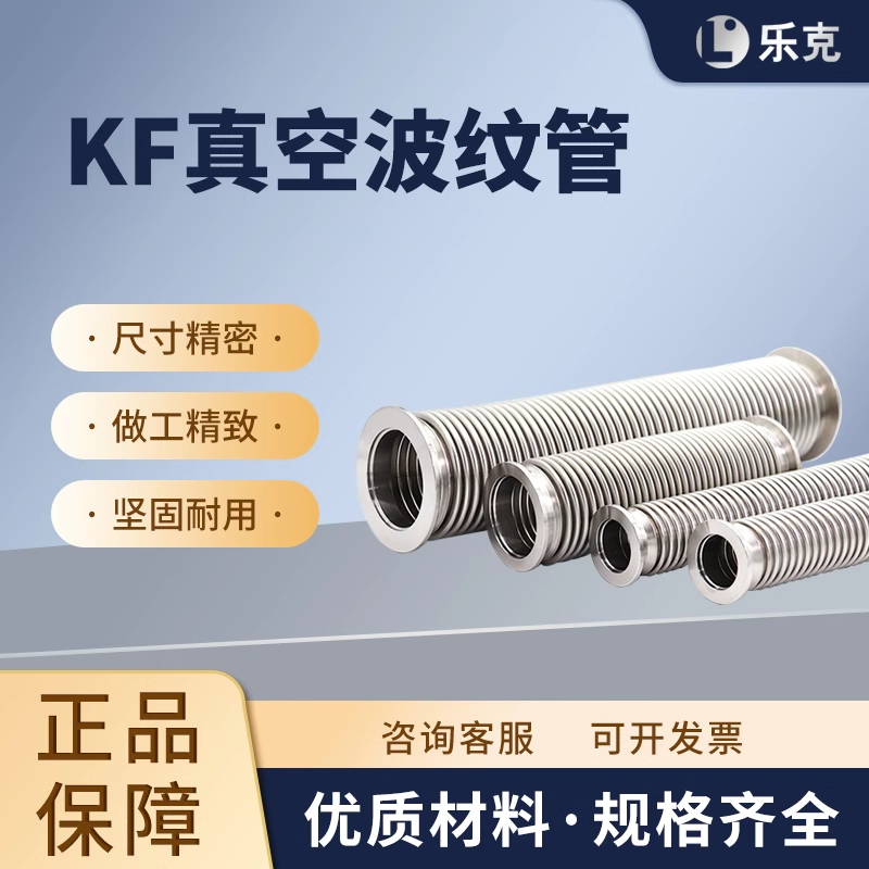 快装法兰柔性软管不锈钢KF16*300mm卡盘高真空波纹管