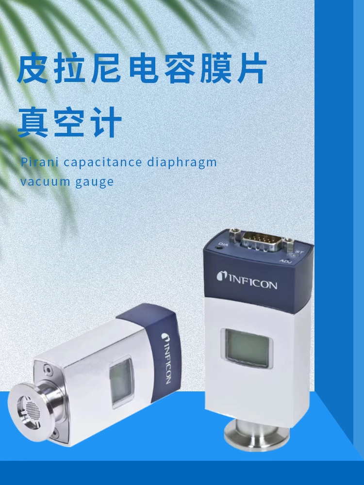 德国INFICON PCG550皮拉尼电容膜片真空计的主要特点